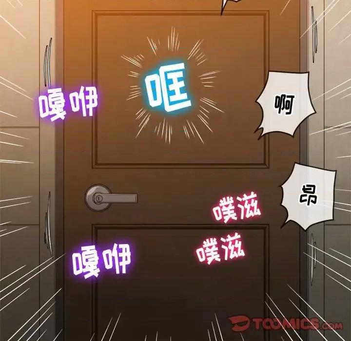 恶女勾勾缠 难缠小恶女第 92 话 第84页