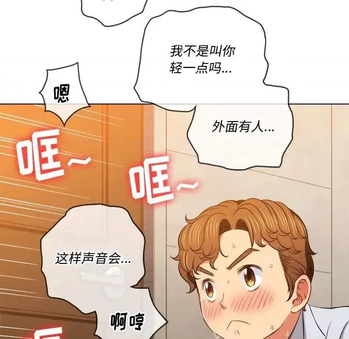 恶女勾勾缠 难缠小恶女第 92 话 第88页