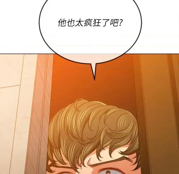 恶女勾勾缠 难缠小恶女第 92 话 第107页