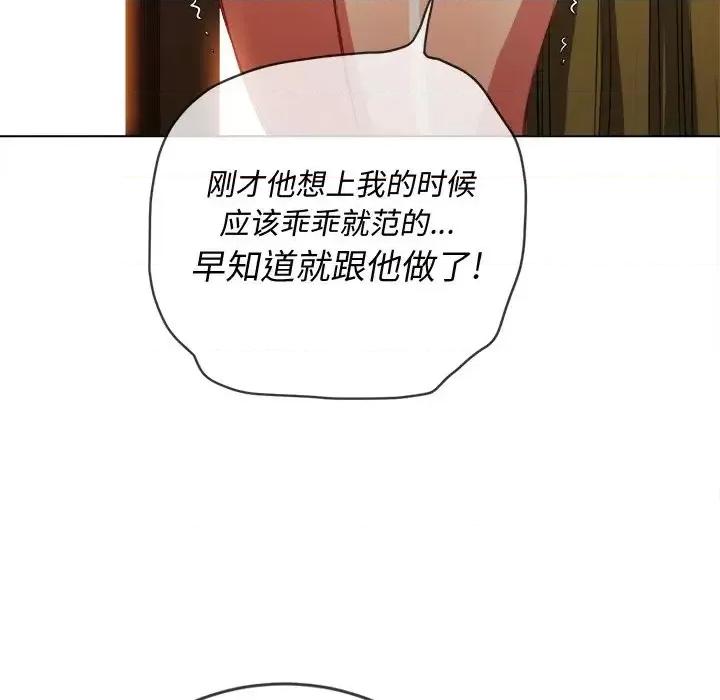 恶女勾勾缠 难缠小恶女第 92 话 第113页