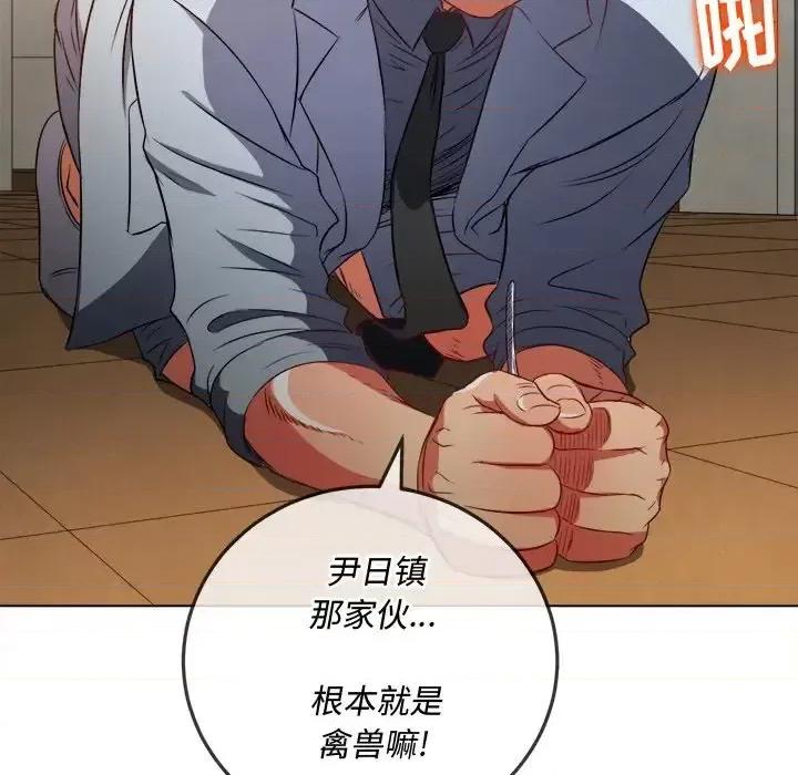 恶女勾勾缠 难缠小恶女第 92 话 第118页
