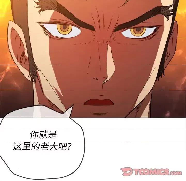 恶女勾勾缠 难缠小恶女第 92 话 第138页