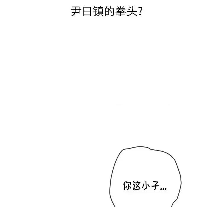 恶女勾勾缠 难缠小恶女第 93 话 第44页