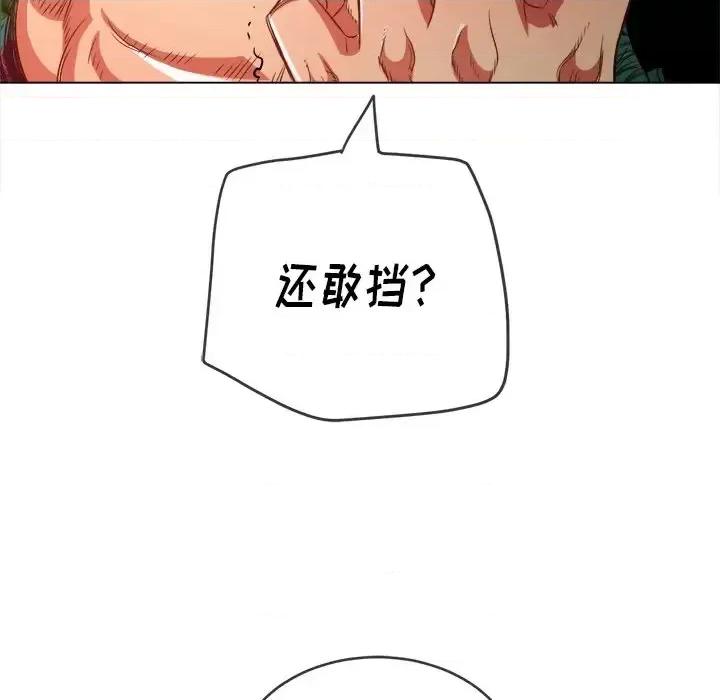 恶女勾勾缠 难缠小恶女第 93 话 第46页
