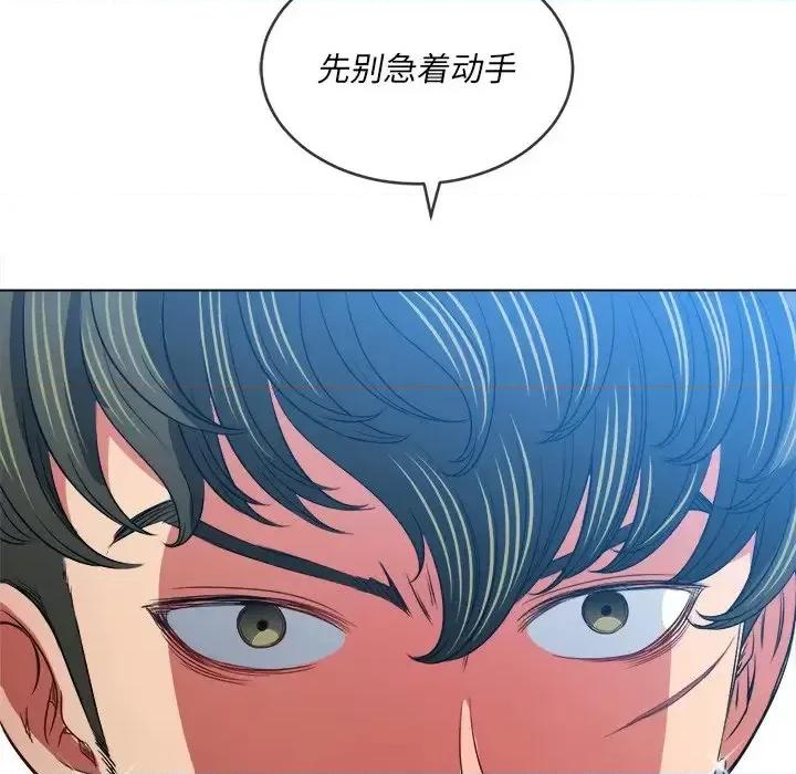 恶女勾勾缠 难缠小恶女第 93 话 第47页