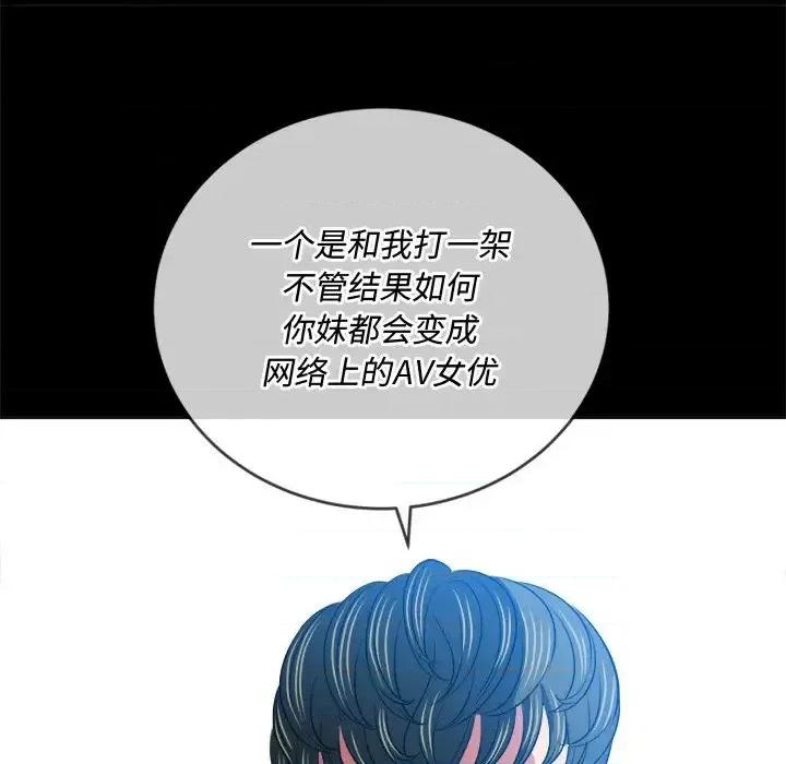 恶女勾勾缠 难缠小恶女第 93 话 第71页