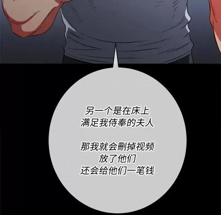 恶女勾勾缠 难缠小恶女第 93 话 第73页