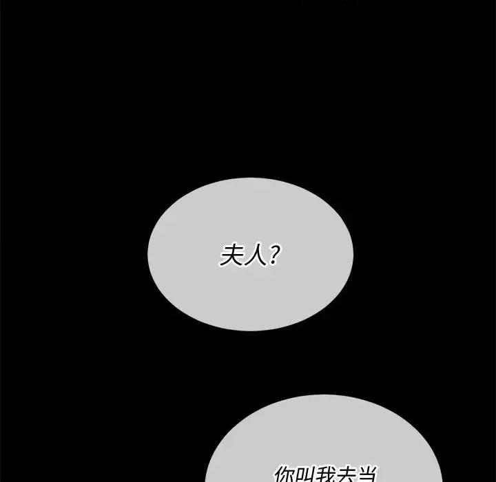 恶女勾勾缠 难缠小恶女第 93 话 第74页