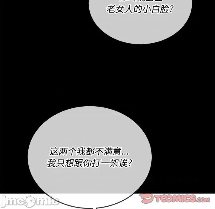 恶女勾勾缠 难缠小恶女第 93 话 第75页