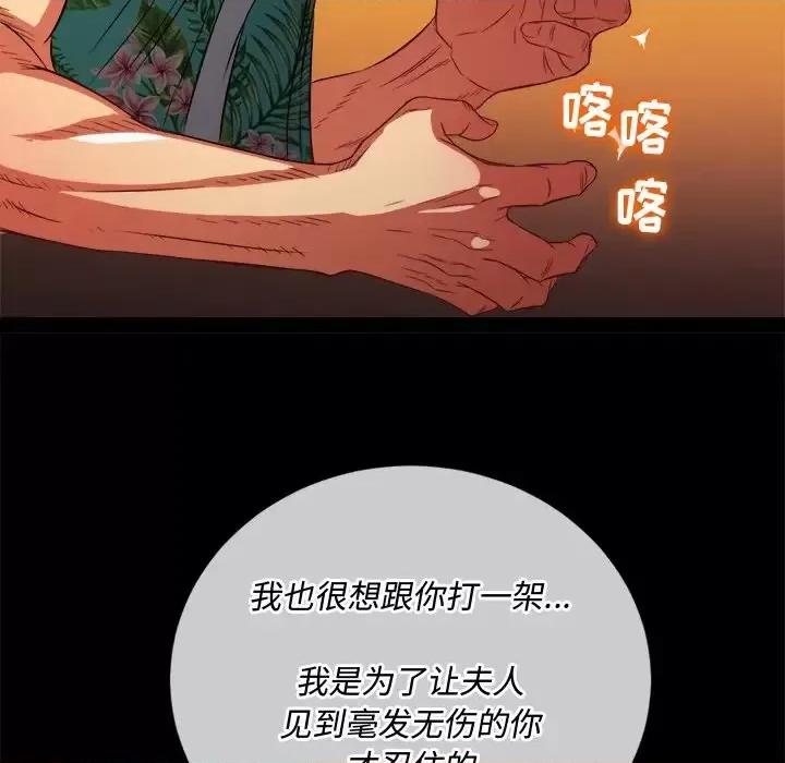 恶女勾勾缠 难缠小恶女第 93 话 第77页
