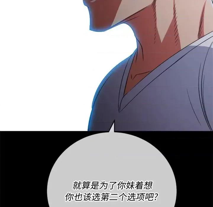 恶女勾勾缠 难缠小恶女第 93 话 第79页