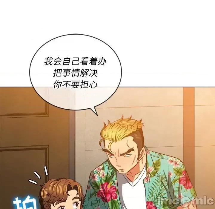恶女勾勾缠 难缠小恶女第 93 话 第90页