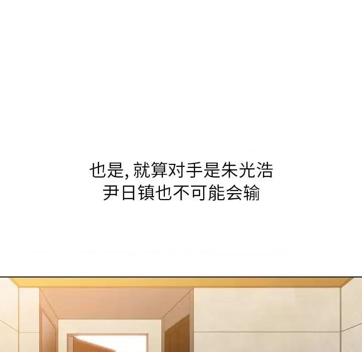 恶女勾勾缠 难缠小恶女第 93 话 第96页