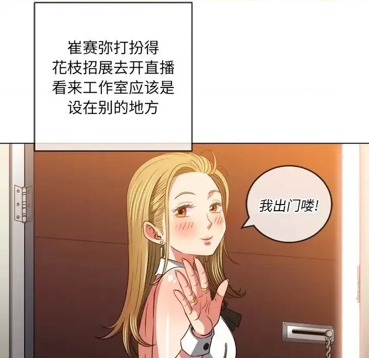 恶女勾勾缠 难缠小恶女第 93 话 第103页