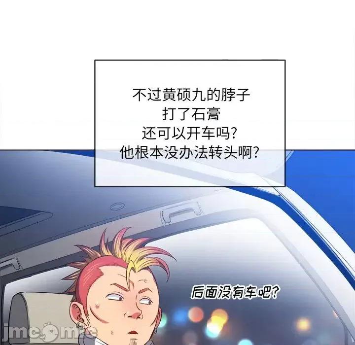 恶女勾勾缠 难缠小恶女第 93 话 第105页