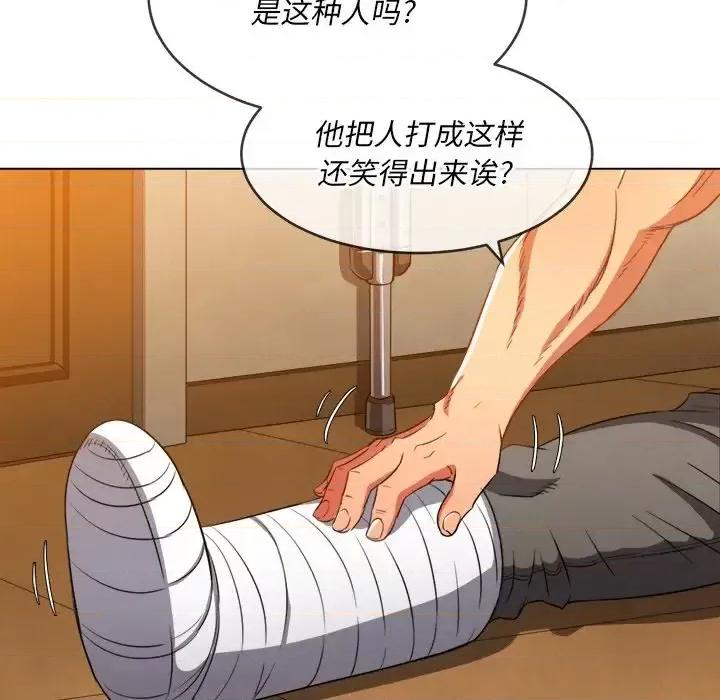 恶女勾勾缠 难缠小恶女第 93 话 第121页