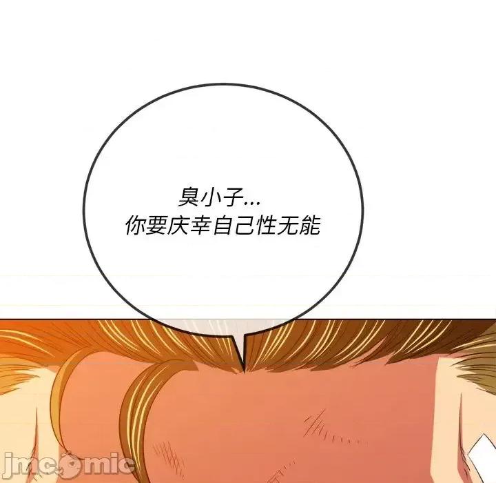 恶女勾勾缠 难缠小恶女第 93 话 第130页