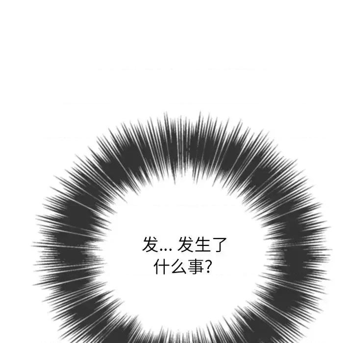 恶女勾勾缠 难缠小恶女第 93 话 第134页