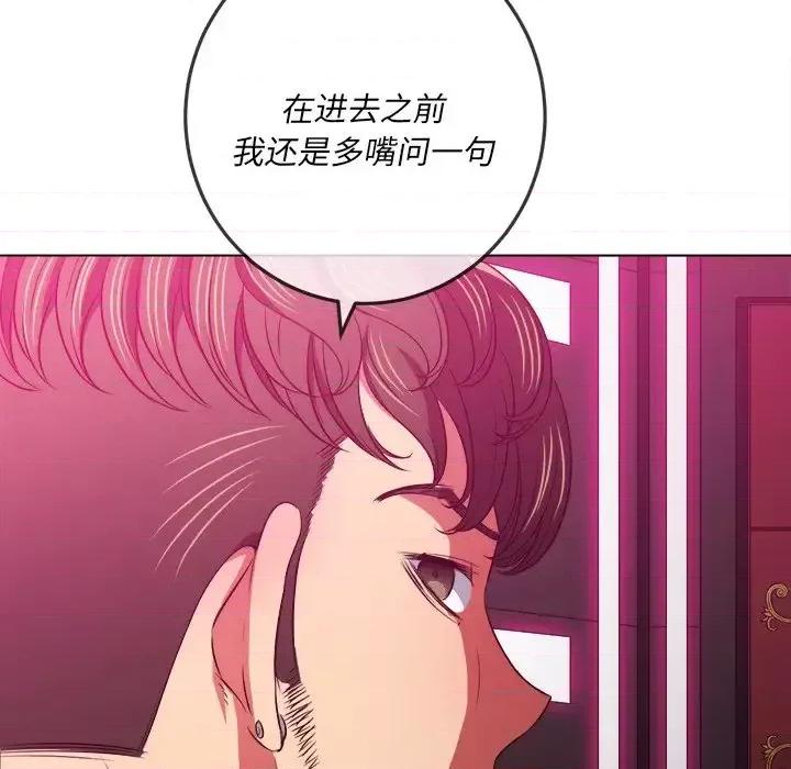 恶女勾勾缠 难缠小恶女第 93 话 第142页