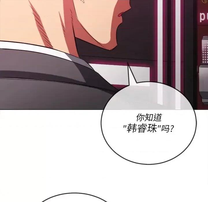 恶女勾勾缠 难缠小恶女第 93 话 第143页