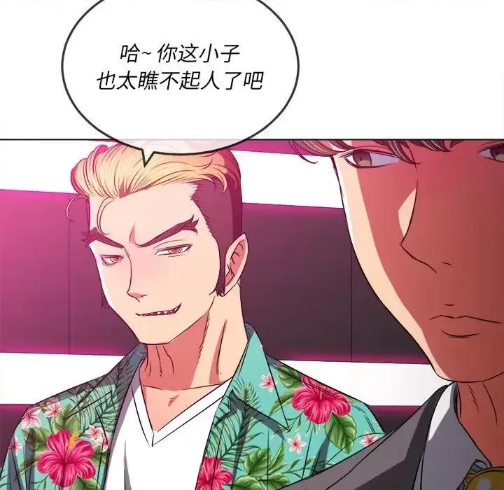 恶女勾勾缠 难缠小恶女第 93 话 第144页