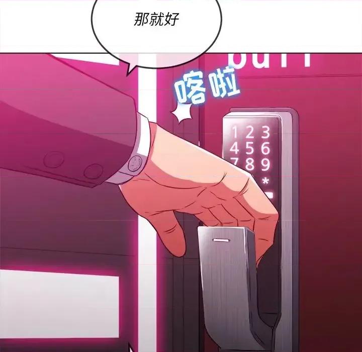 恶女勾勾缠 难缠小恶女第 93 话 第148页