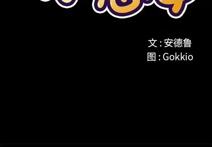 恶女勾勾缠 难缠小恶女第 94 话 第2页