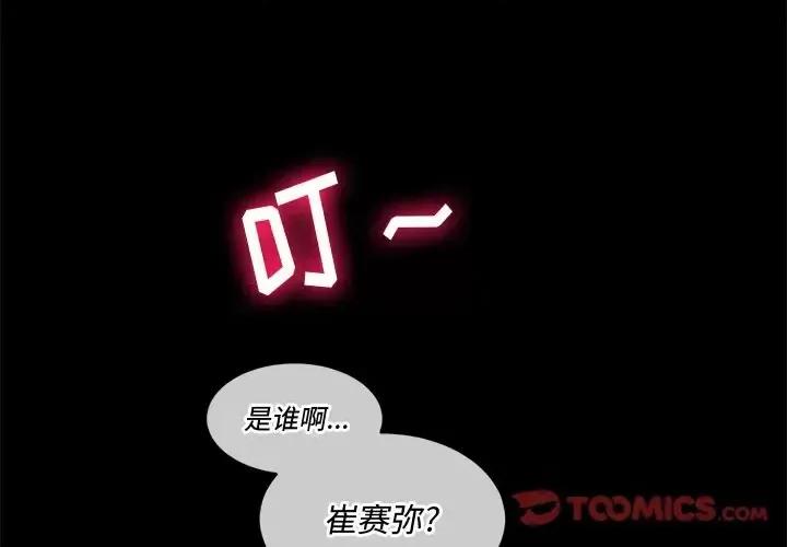恶女勾勾缠 难缠小恶女第 94 话 第3页