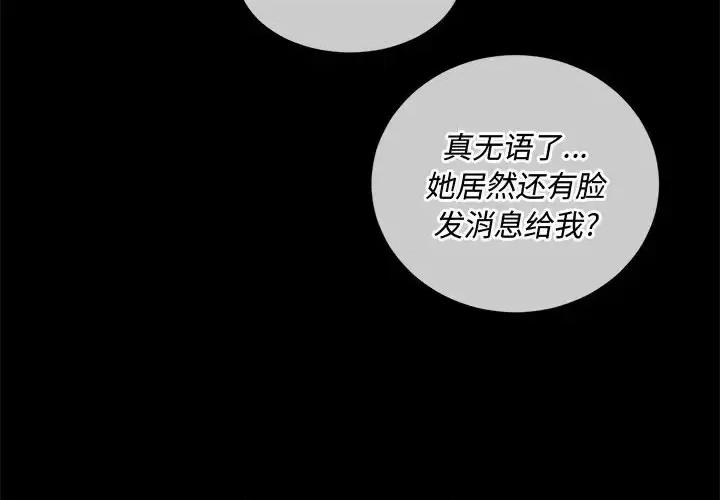 恶女勾勾缠 难缠小恶女第 94 话 第4页