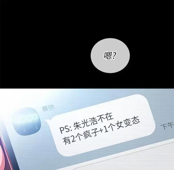 恶女勾勾缠 难缠小恶女第 94 话 第11页