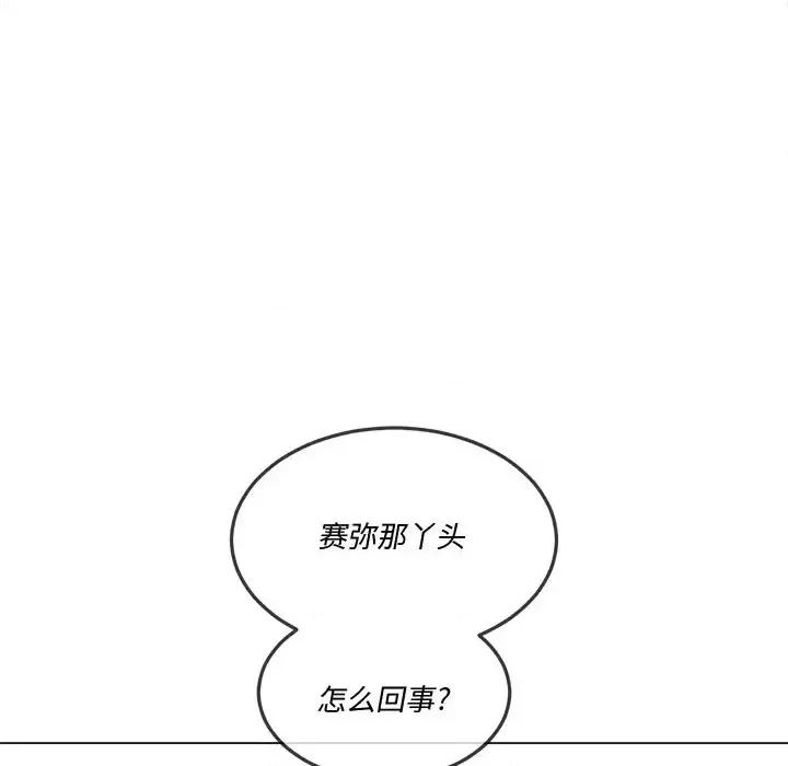 恶女勾勾缠 难缠小恶女第 94 话 第31页