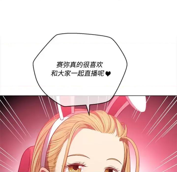 恶女勾勾缠 难缠小恶女第 94 话 第42页