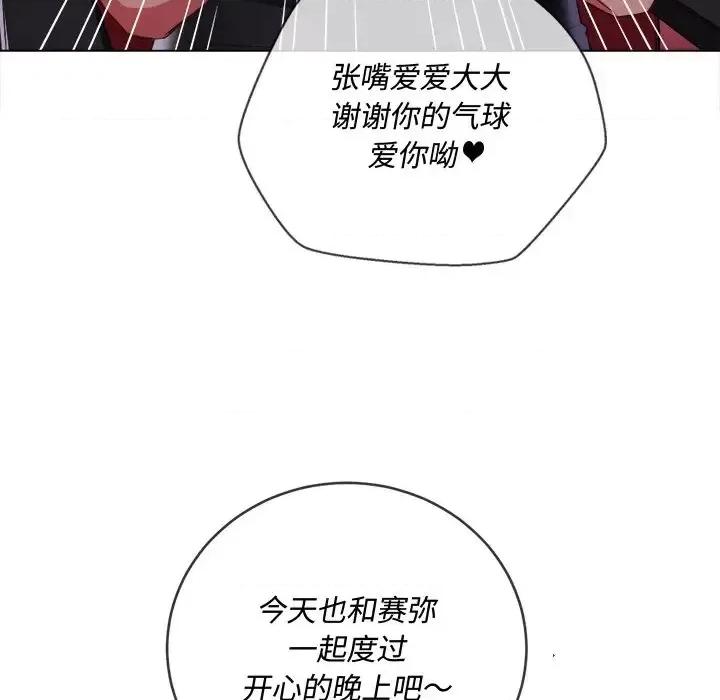 恶女勾勾缠 难缠小恶女第 94 话 第44页
