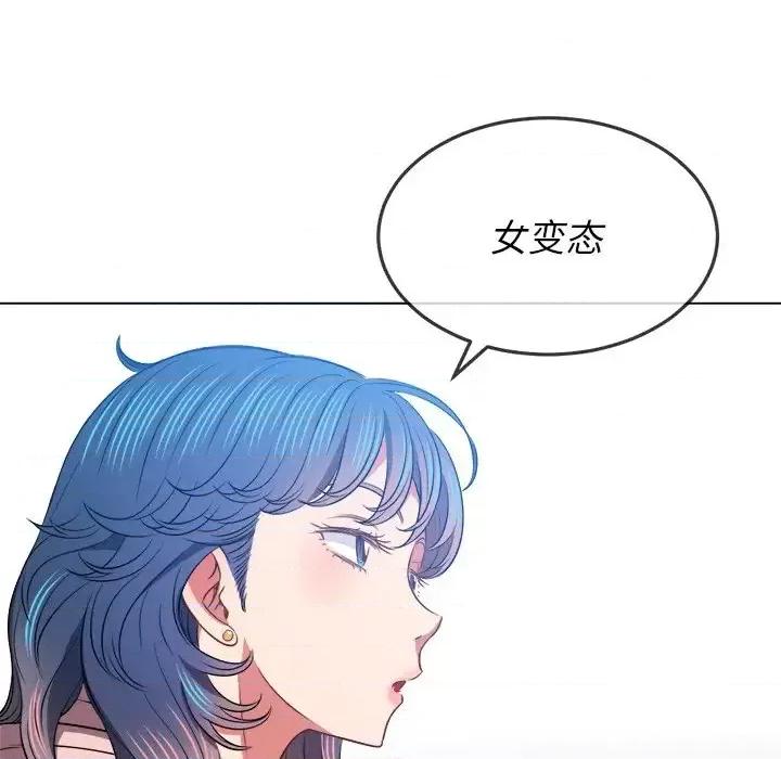 恶女勾勾缠 难缠小恶女第 94 话 第53页