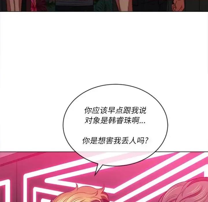 恶女勾勾缠 难缠小恶女第 94 话 第74页