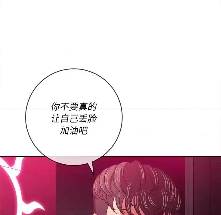 恶女勾勾缠 难缠小恶女第 94 话 第76页