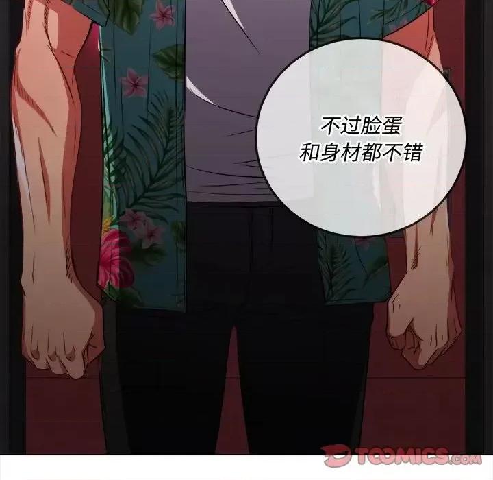 恶女勾勾缠 难缠小恶女第 94 话 第84页