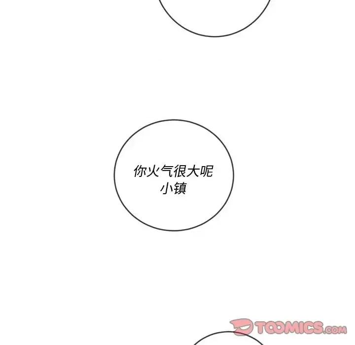 恶女勾勾缠 难缠小恶女第 94 话 第93页