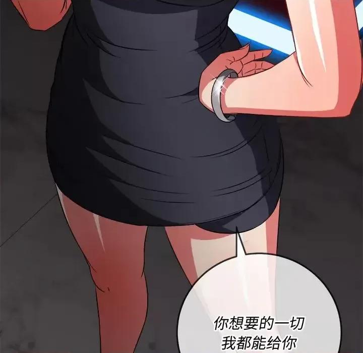 恶女勾勾缠 难缠小恶女第 94 话 第96页
