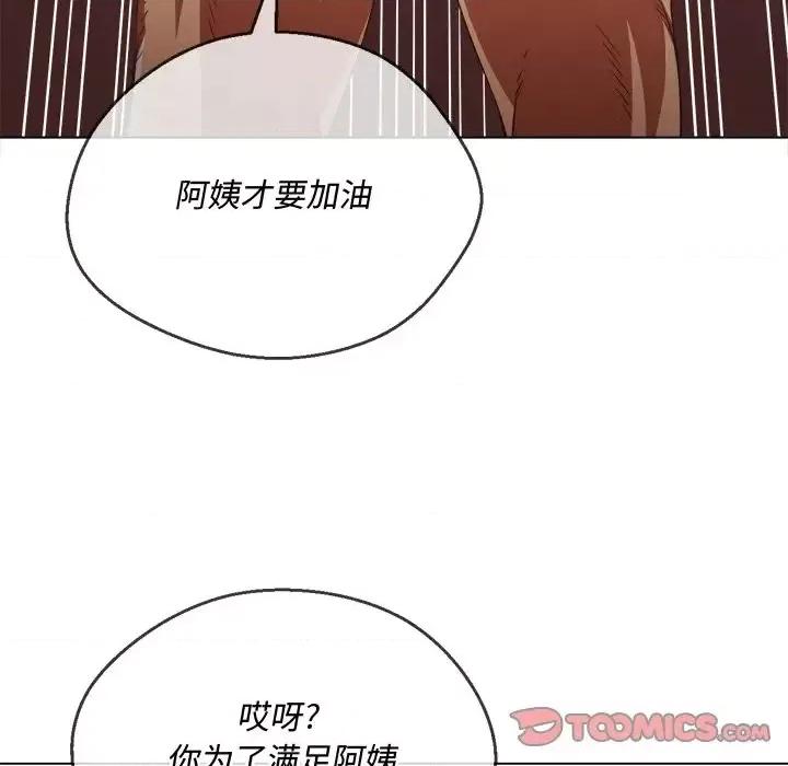 恶女勾勾缠 难缠小恶女第 94 话 第102页
