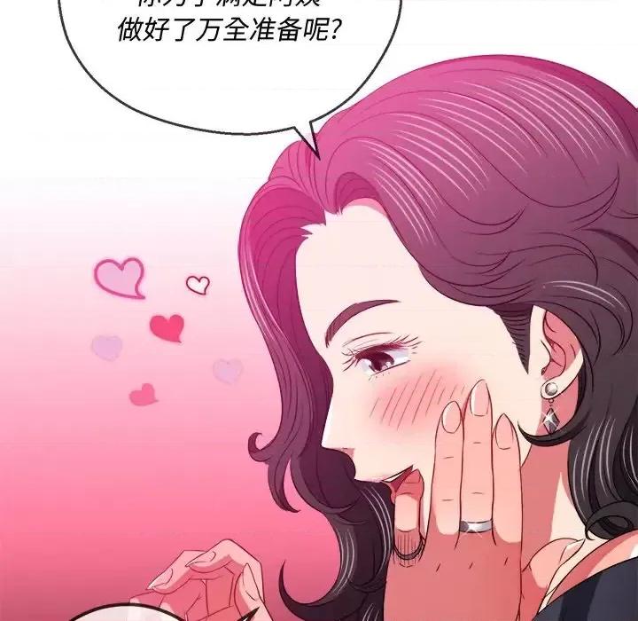 恶女勾勾缠 难缠小恶女第 94 话 第103页