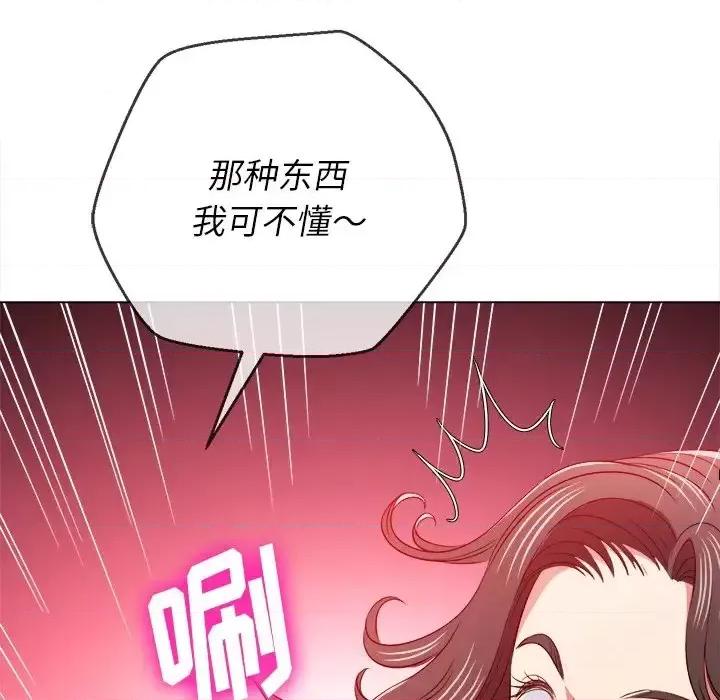 恶女勾勾缠 难缠小恶女第 94 话 第107页