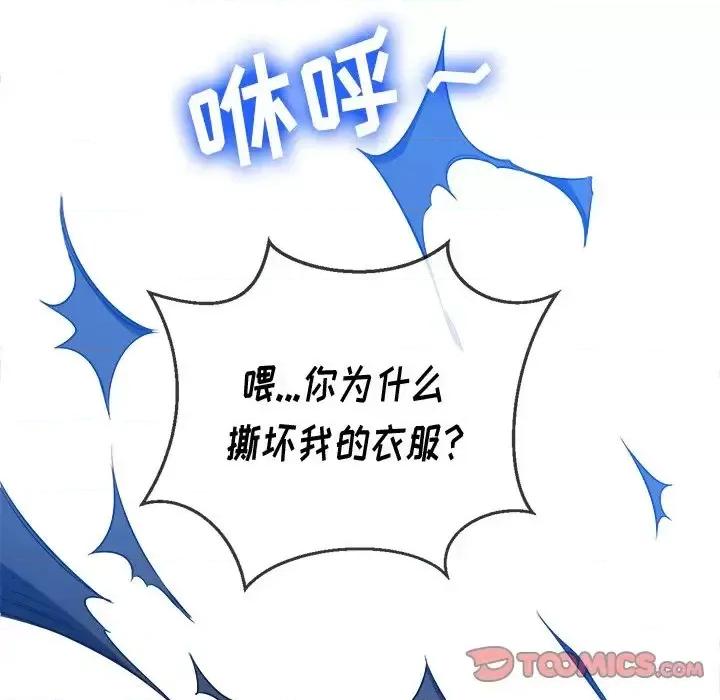 恶女勾勾缠 难缠小恶女第 94 话 第111页