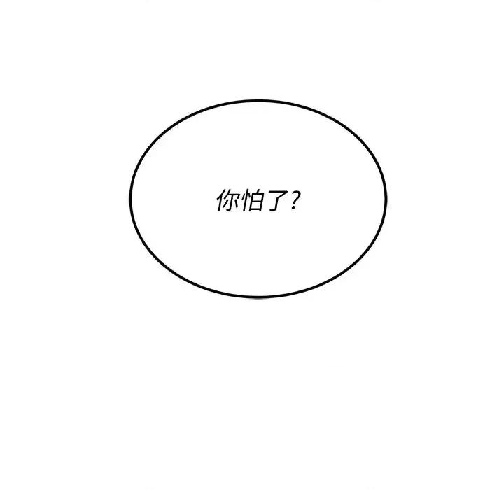 恶女勾勾缠 难缠小恶女第 94 话 第116页