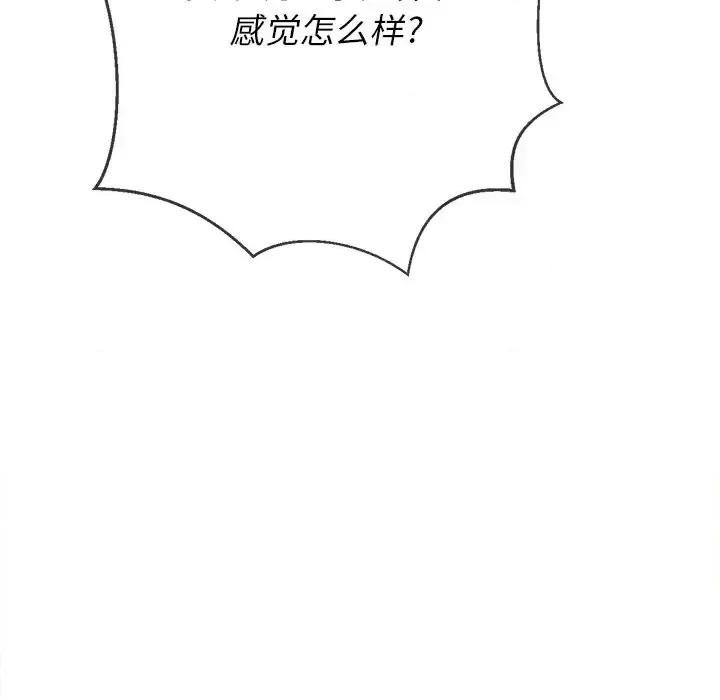 恶女勾勾缠 难缠小恶女第 94 话 第119页