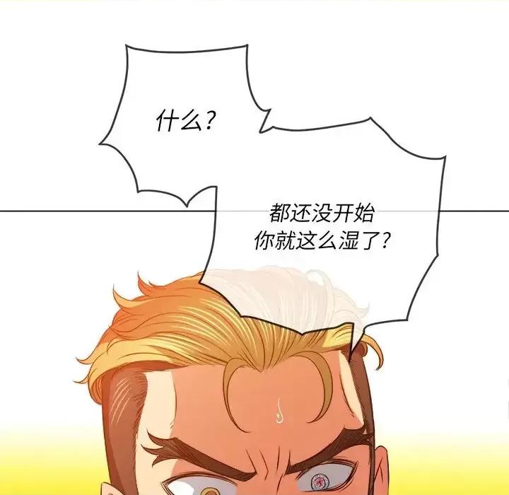 恶女勾勾缠 难缠小恶女第 94 话 第124页