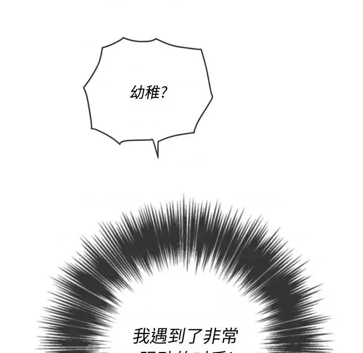 恶女勾勾缠 难缠小恶女第 94 话 第132页
