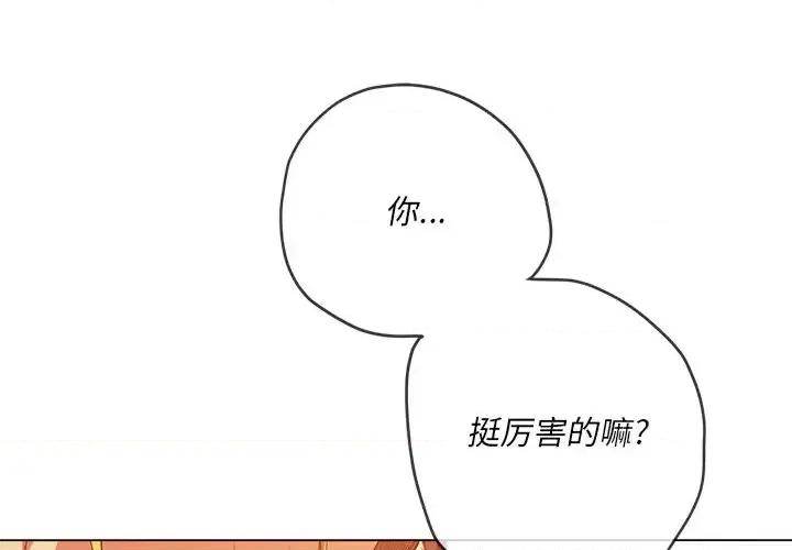 恶女勾勾缠 难缠小恶女第 95 话 第1页