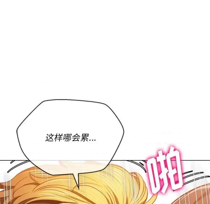 恶女勾勾缠 难缠小恶女第 95 话 第72页