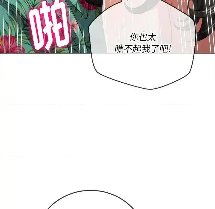 恶女勾勾缠 难缠小恶女第 95 话 第74页